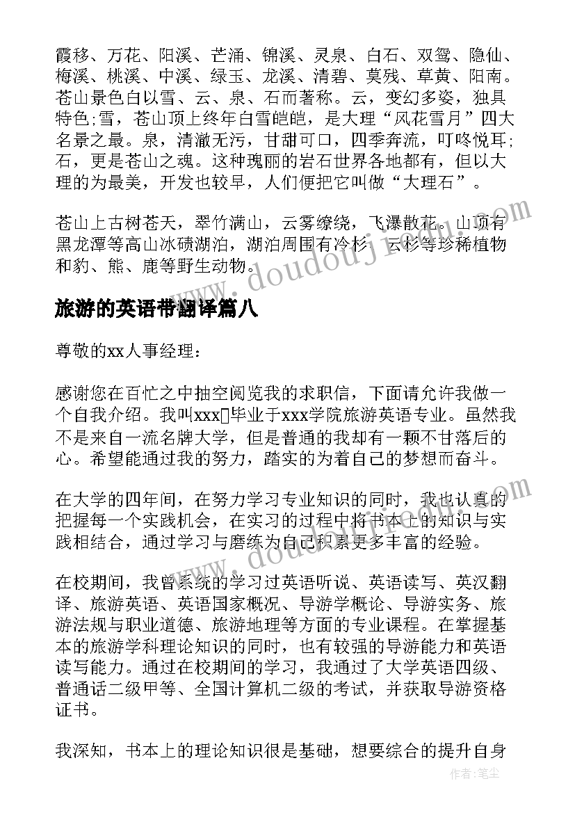 旅游的英语带翻译 学旅游英语心得体会(模板18篇)