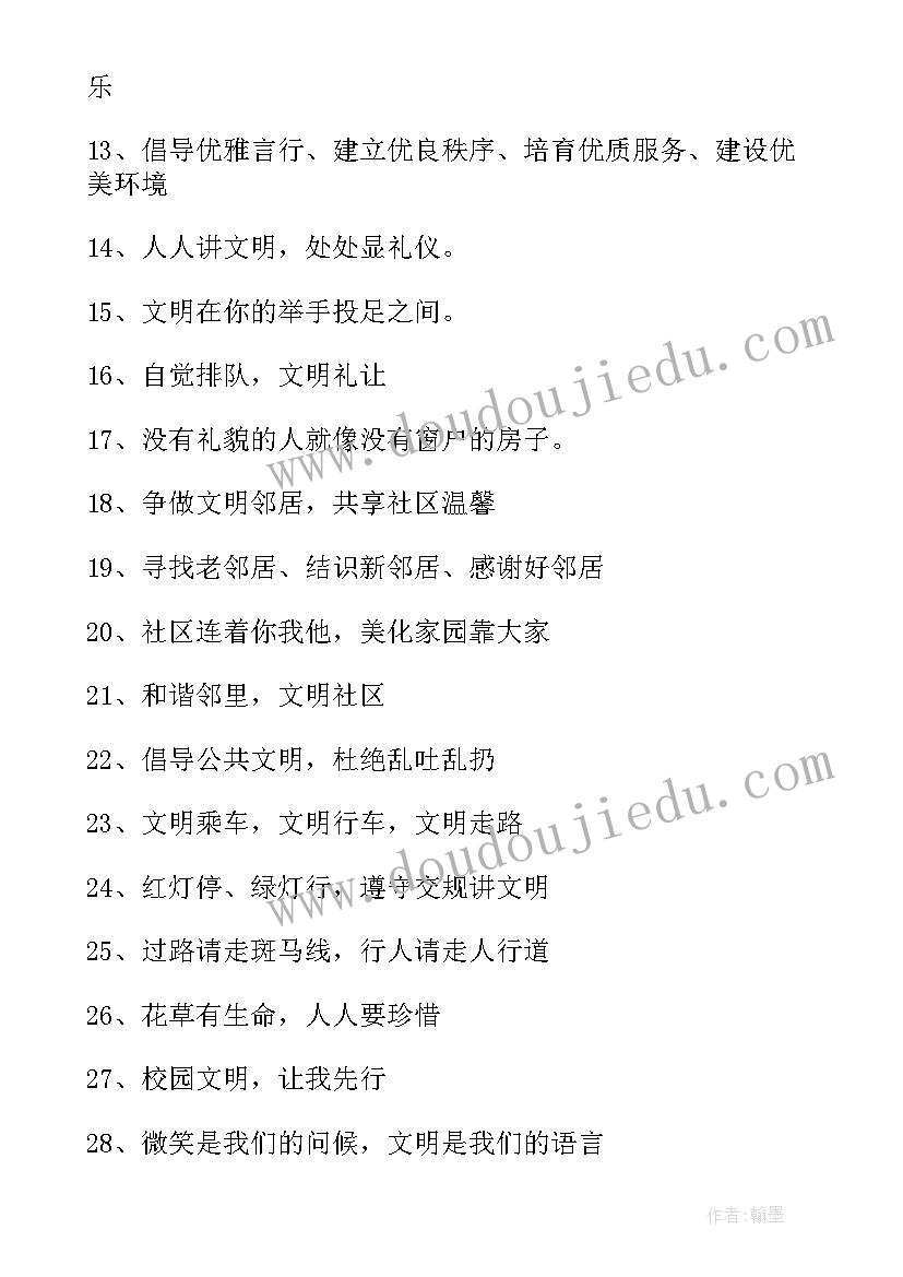 礼仪教育班会 文明礼仪教育宣传标语(通用5篇)