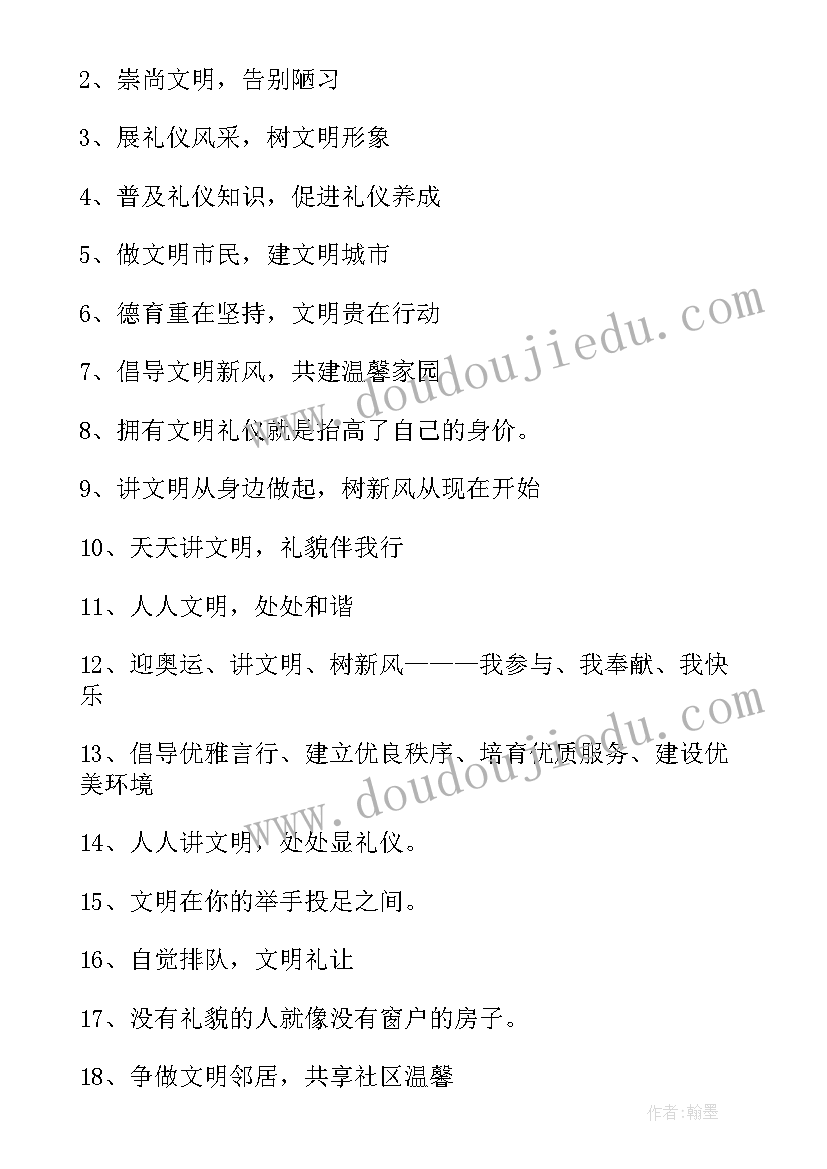 礼仪教育班会 文明礼仪教育宣传标语(通用5篇)