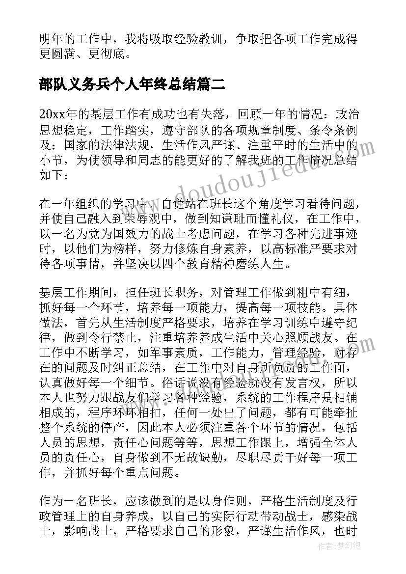 2023年部队义务兵个人年终总结(通用16篇)