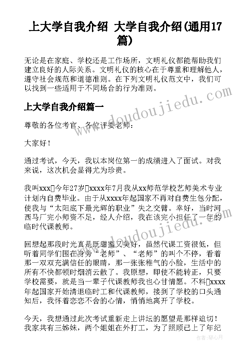 上大学自我介绍 大学自我介绍(通用17篇)