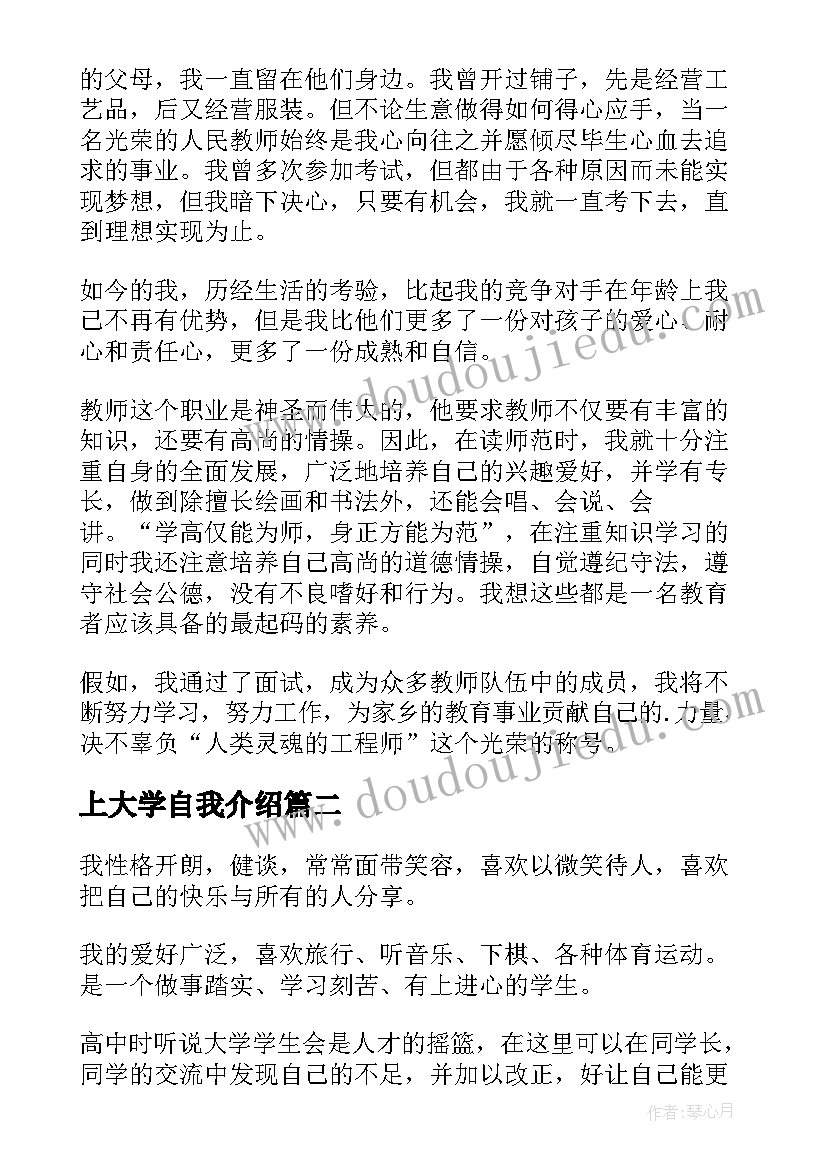 上大学自我介绍 大学自我介绍(通用17篇)