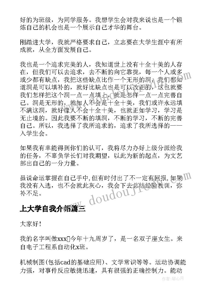 上大学自我介绍 大学自我介绍(通用17篇)