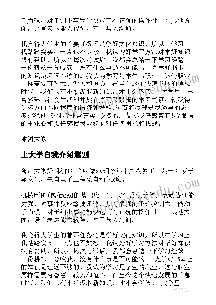 上大学自我介绍 大学自我介绍(通用17篇)