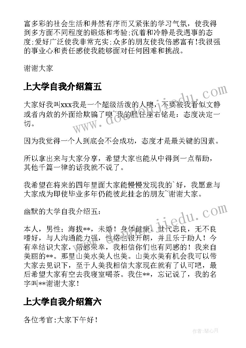 上大学自我介绍 大学自我介绍(通用17篇)