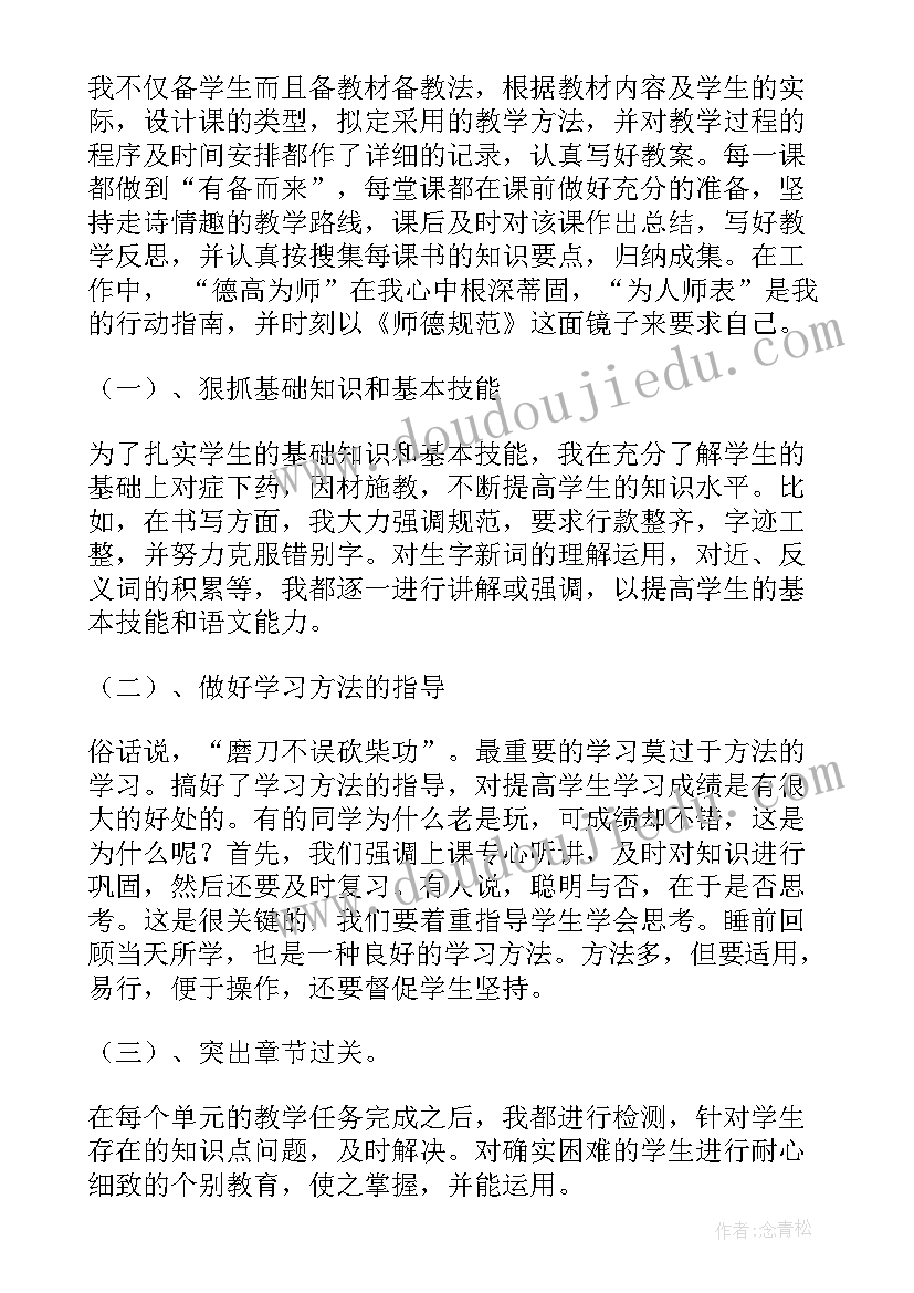 最新小学语文教师述职报告完整版(优质19篇)