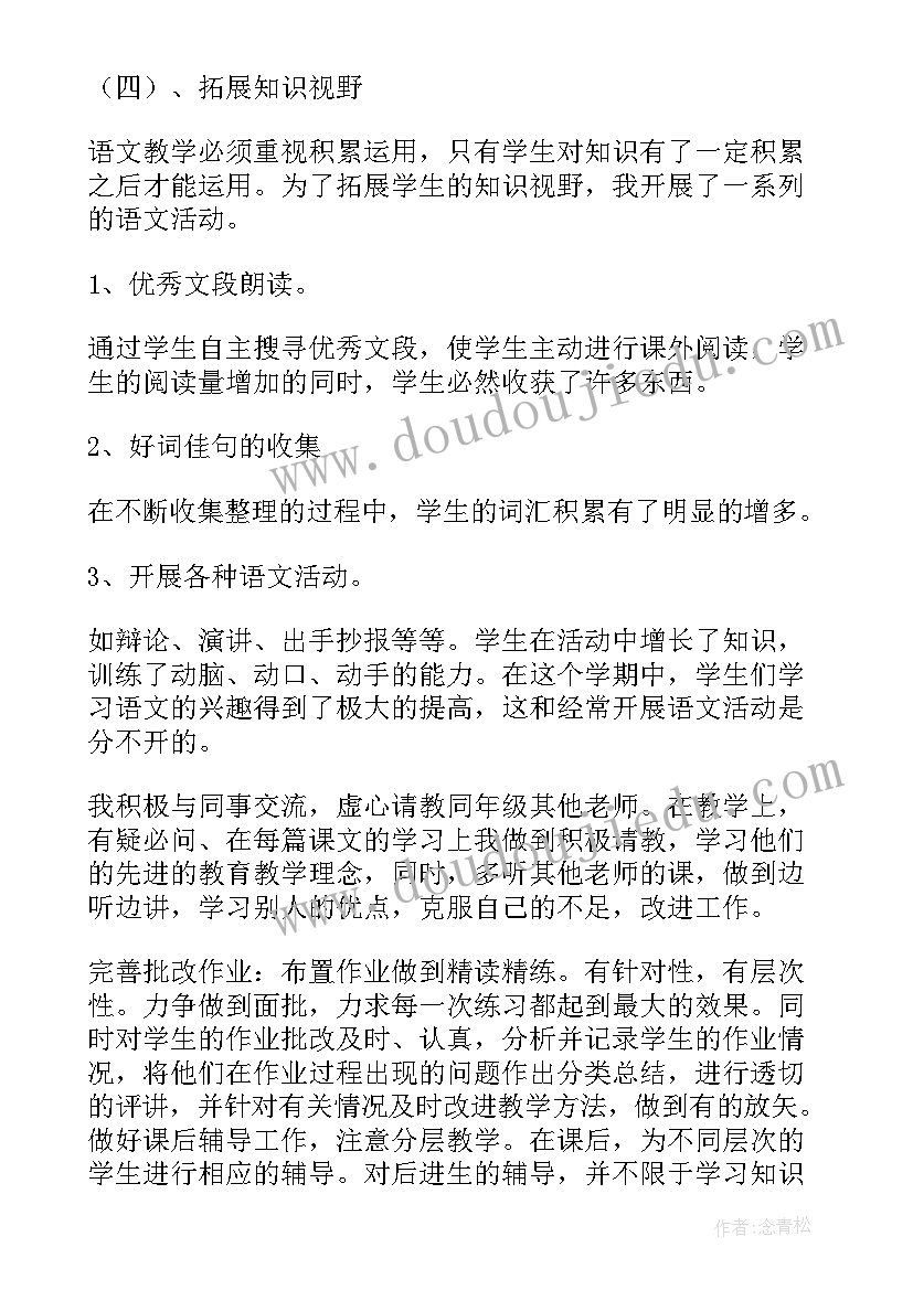 最新小学语文教师述职报告完整版(优质19篇)