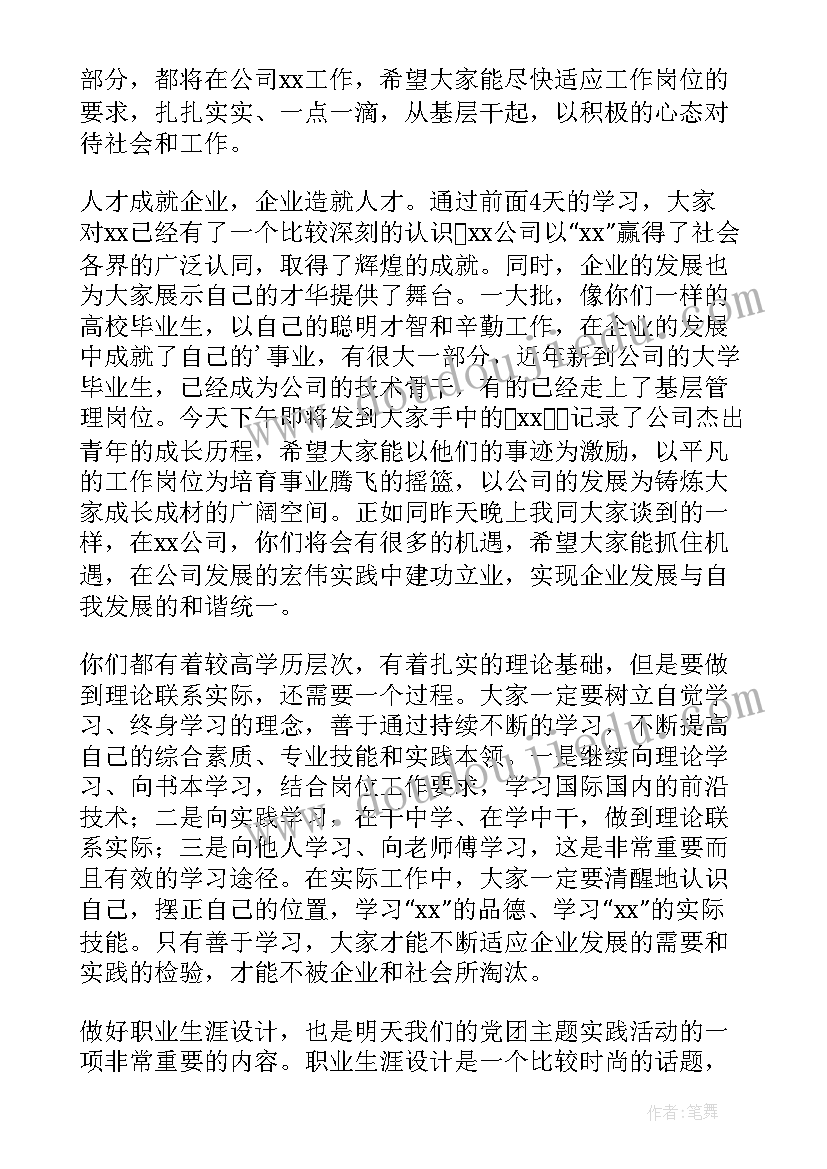 2023年培训结业典礼领导致辞 在培训班结业典礼上的讲话稿(模板8篇)