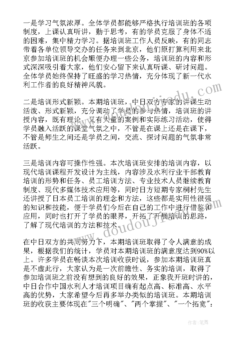 2023年培训结业典礼领导致辞 在培训班结业典礼上的讲话稿(模板8篇)