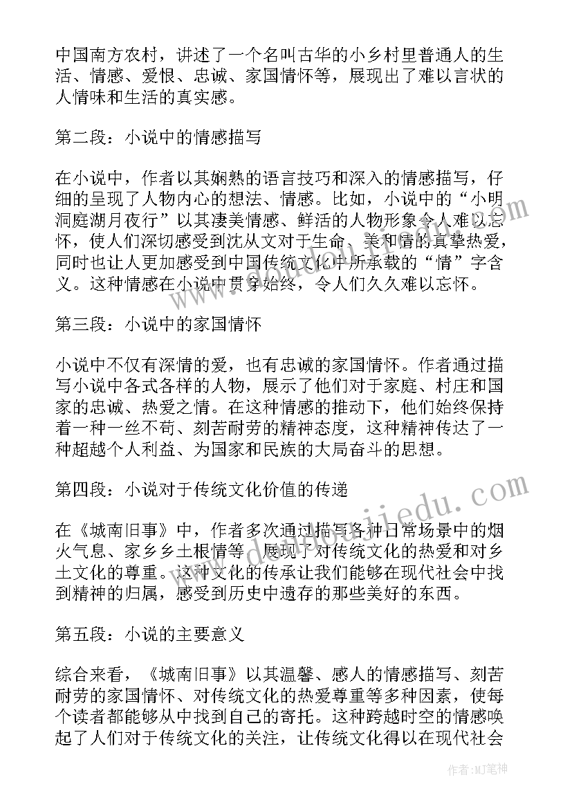 最新读城南旧事心得 城南旧事心得体会(实用15篇)