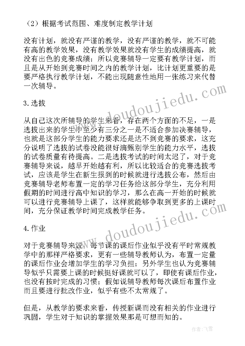 最新高一化学教学工作总结本学期教学工作所取得的成绩(实用8篇)