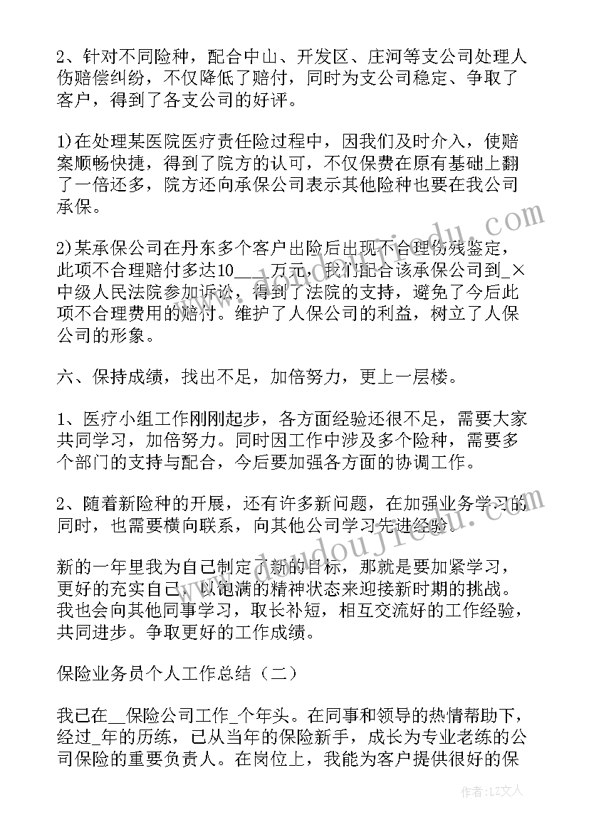 保险业务员年度工作总结(优质8篇)