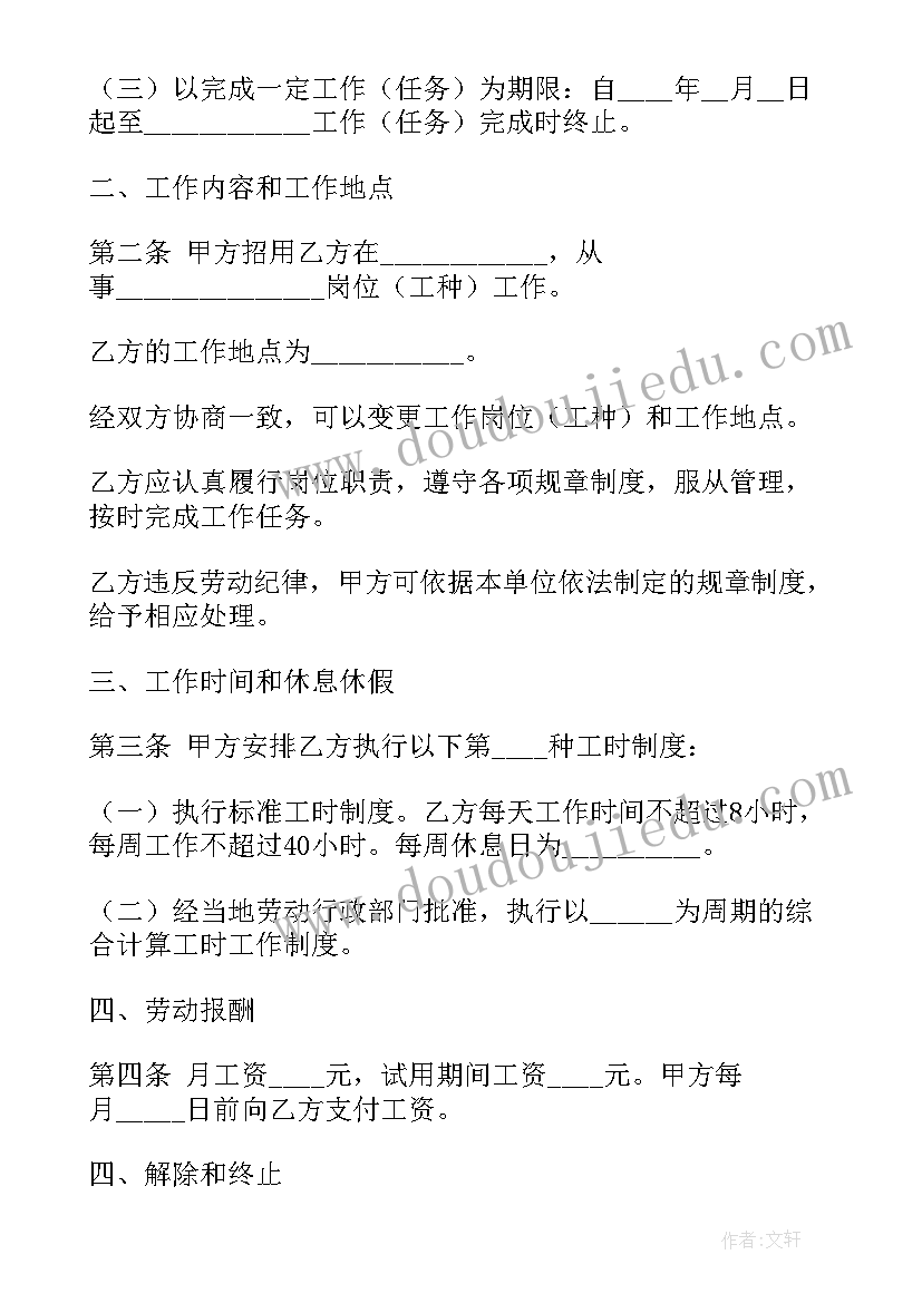 劳动合同孕妇的规定 劳动合同法规定(大全11篇)