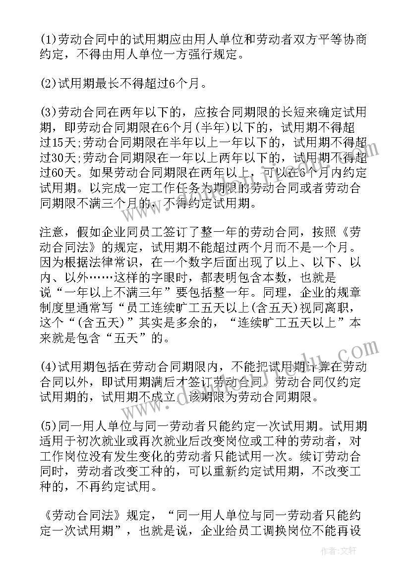 劳动合同孕妇的规定 劳动合同法规定(大全11篇)