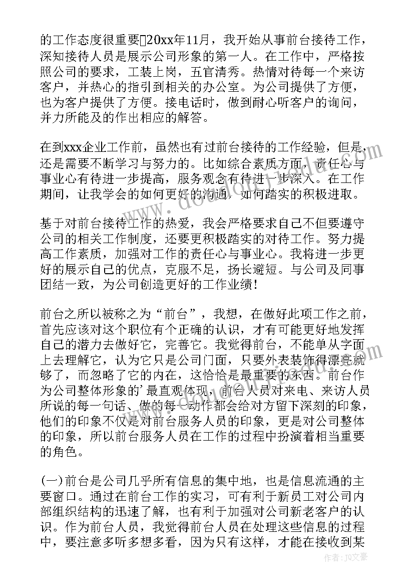 2023年物业前台工作总结(汇总10篇)