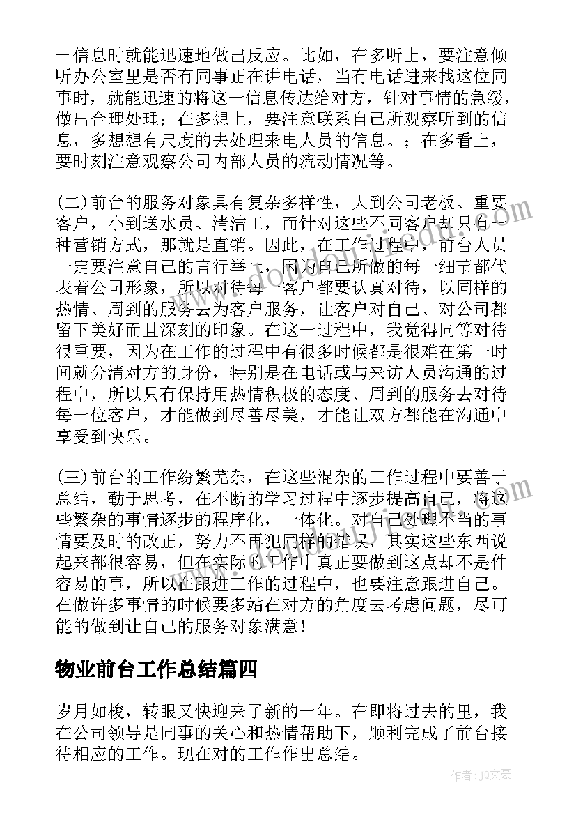 2023年物业前台工作总结(汇总10篇)