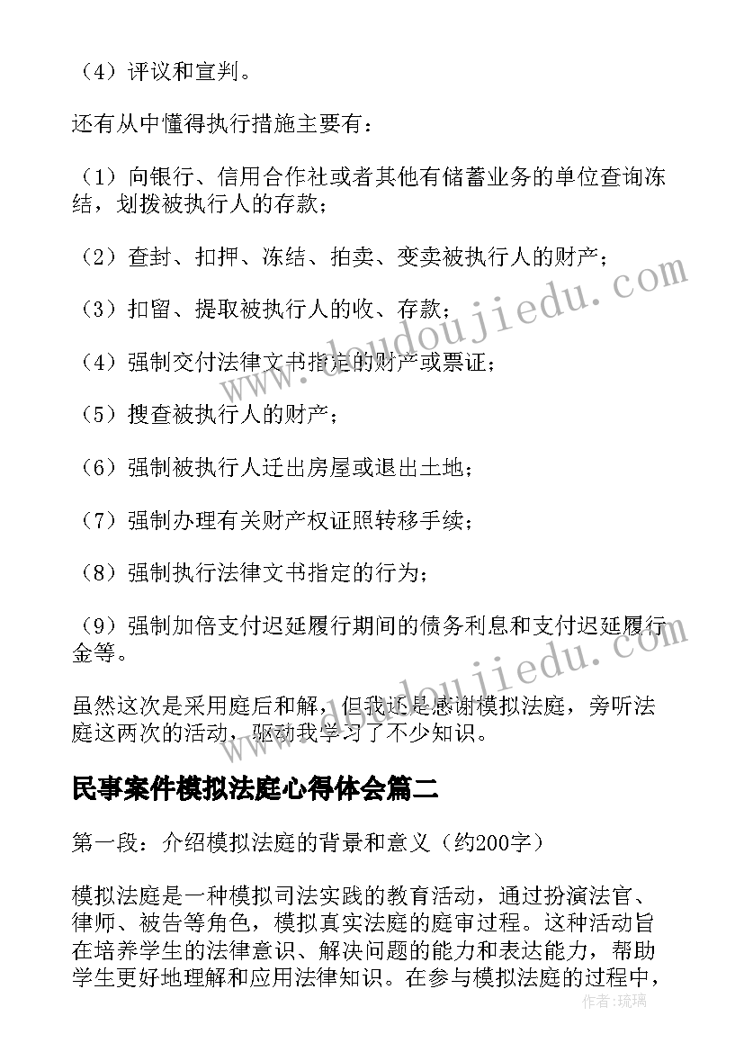 最新民事案件模拟法庭心得体会(通用8篇)