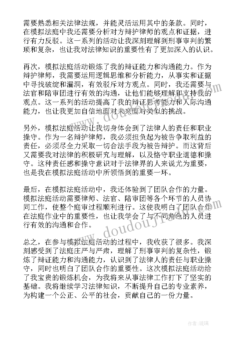 最新民事案件模拟法庭心得体会(通用8篇)