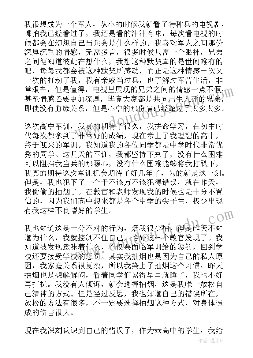 最新高中生抽烟被抓检讨书(通用13篇)