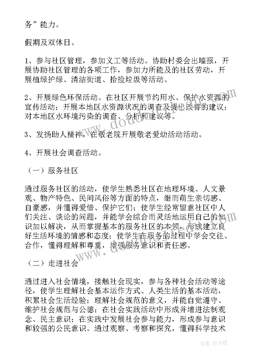 2023年大学生社区实践总结报告(汇总8篇)