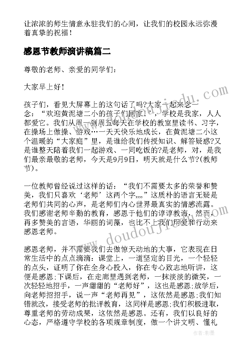 最新感恩节教师演讲稿 教师节感恩教师国旗下讲话稿(精选9篇)