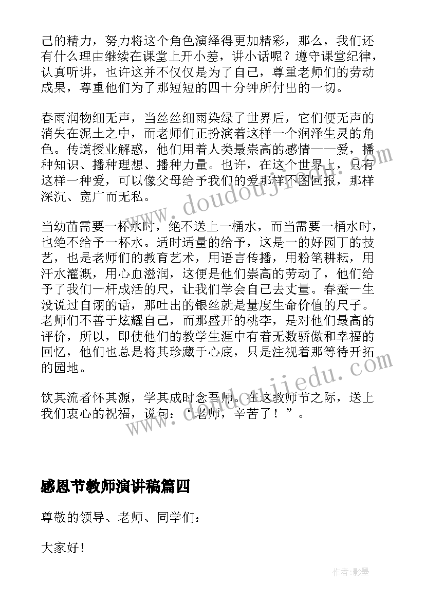 最新感恩节教师演讲稿 教师节感恩教师国旗下讲话稿(精选9篇)