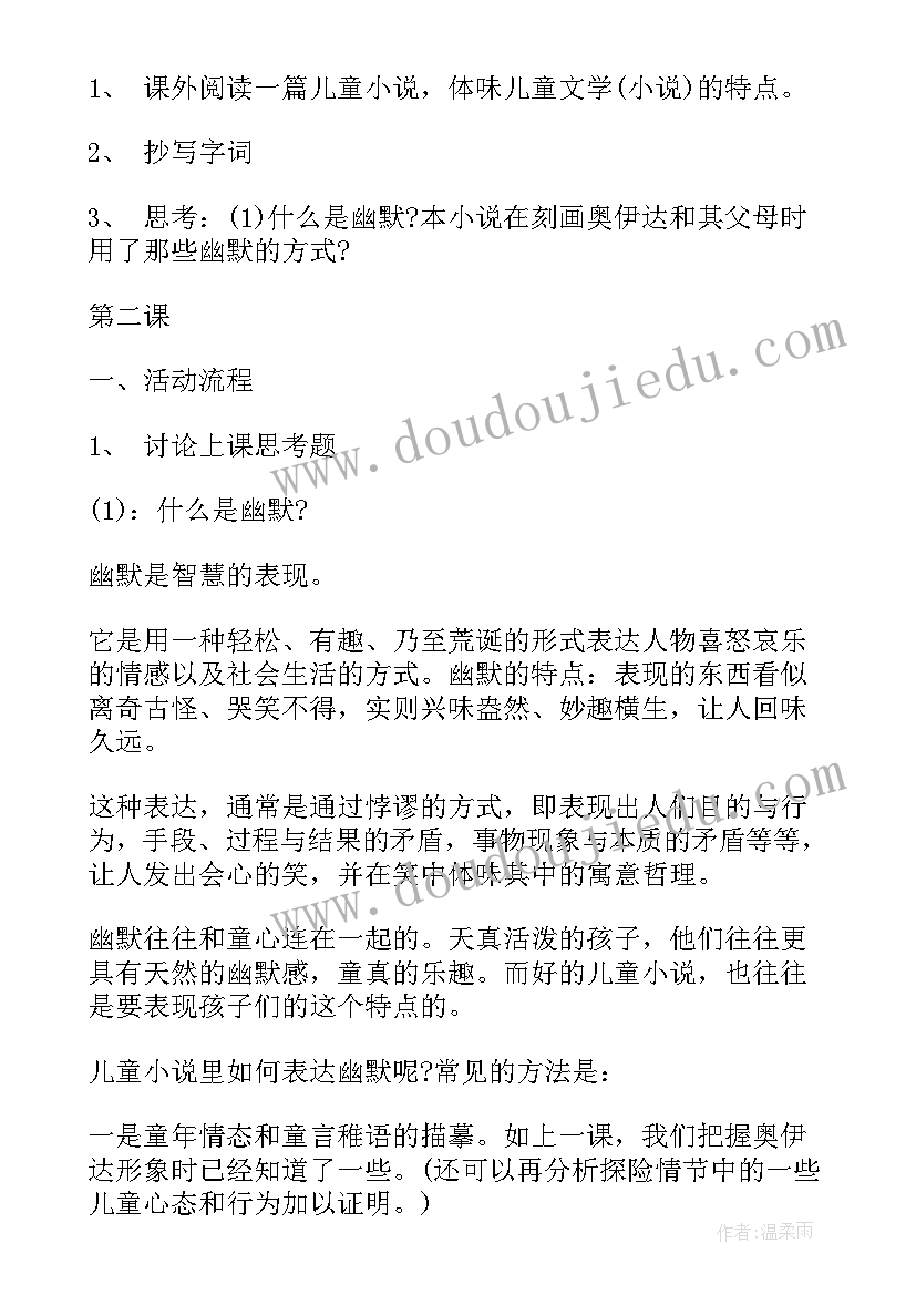 最新理想教学教案 奥伊达的理想教学教案(通用8篇)