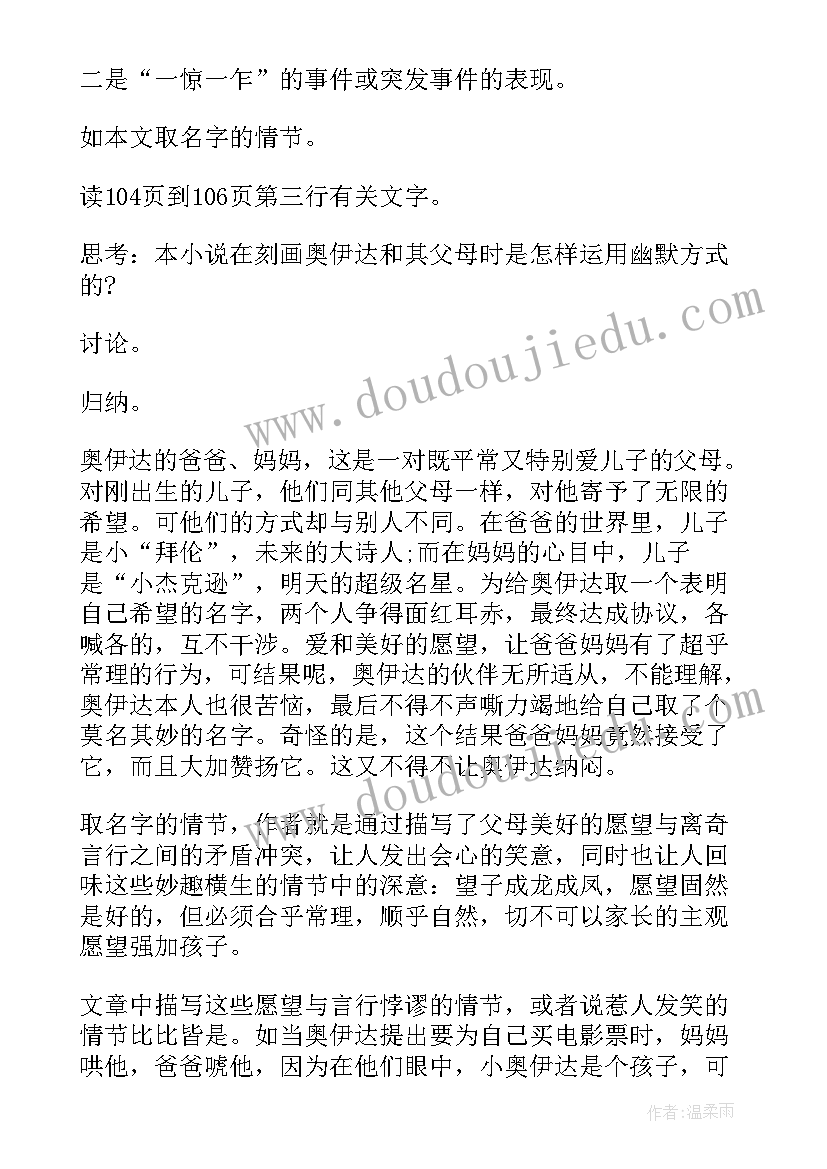 最新理想教学教案 奥伊达的理想教学教案(通用8篇)