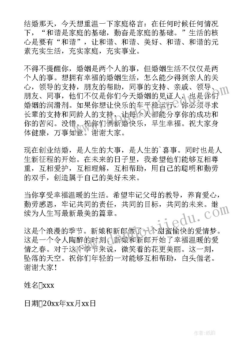 最新婚礼女方致辞大气发言(通用10篇)