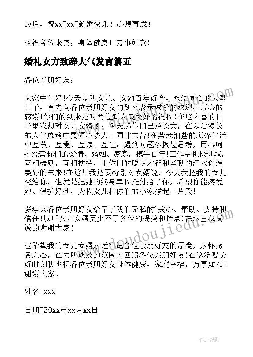 最新婚礼女方致辞大气发言(通用10篇)