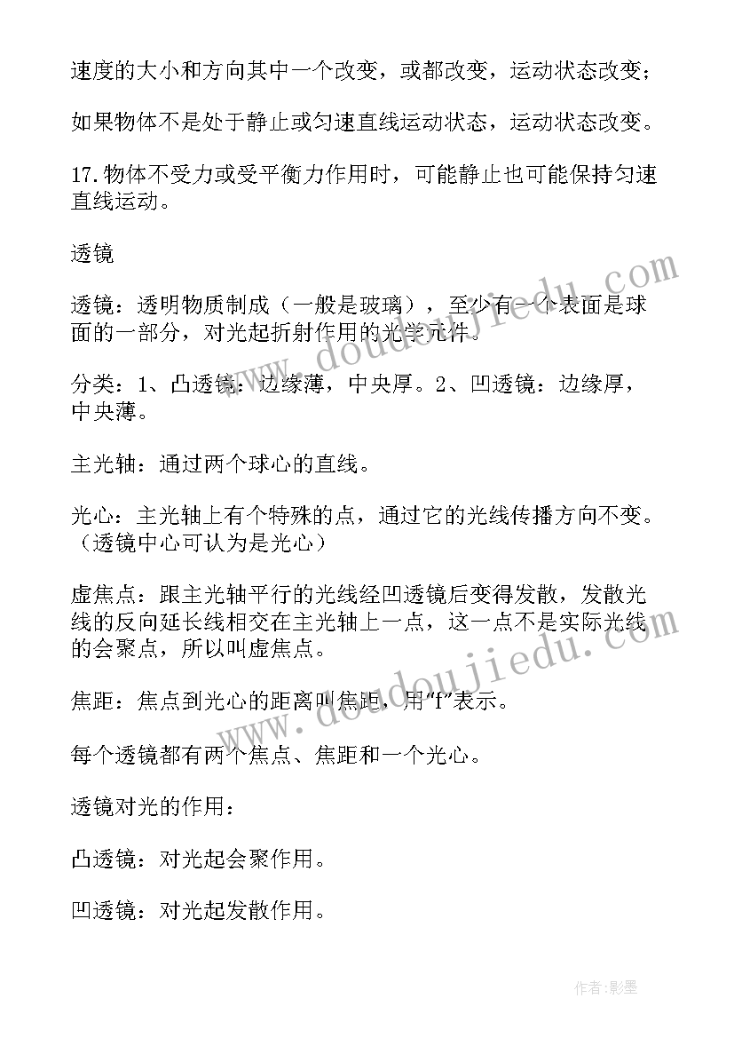 2023年初二物理知识点总结及公式免费 初二物理知识点总结人教版(汇总16篇)