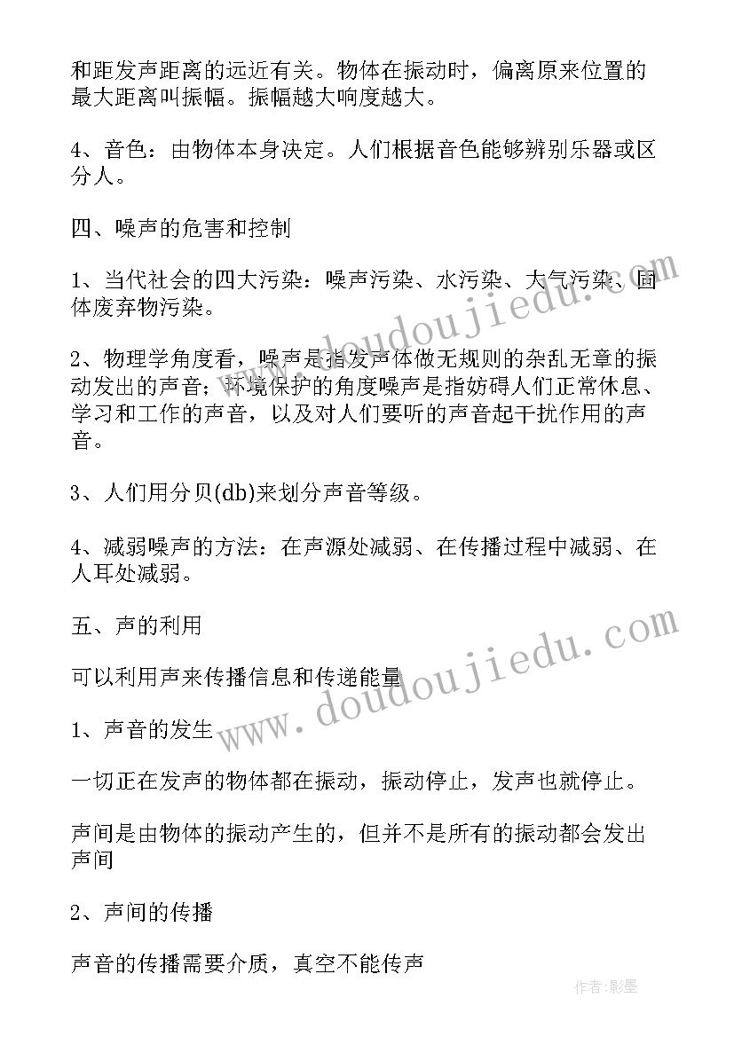 2023年初二物理知识点总结及公式免费 初二物理知识点总结人教版(汇总16篇)