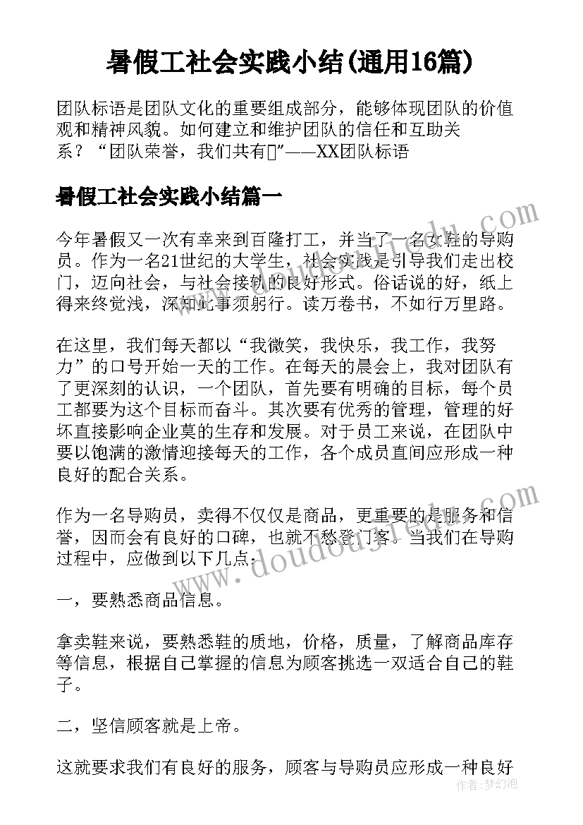 暑假工社会实践小结(通用16篇)