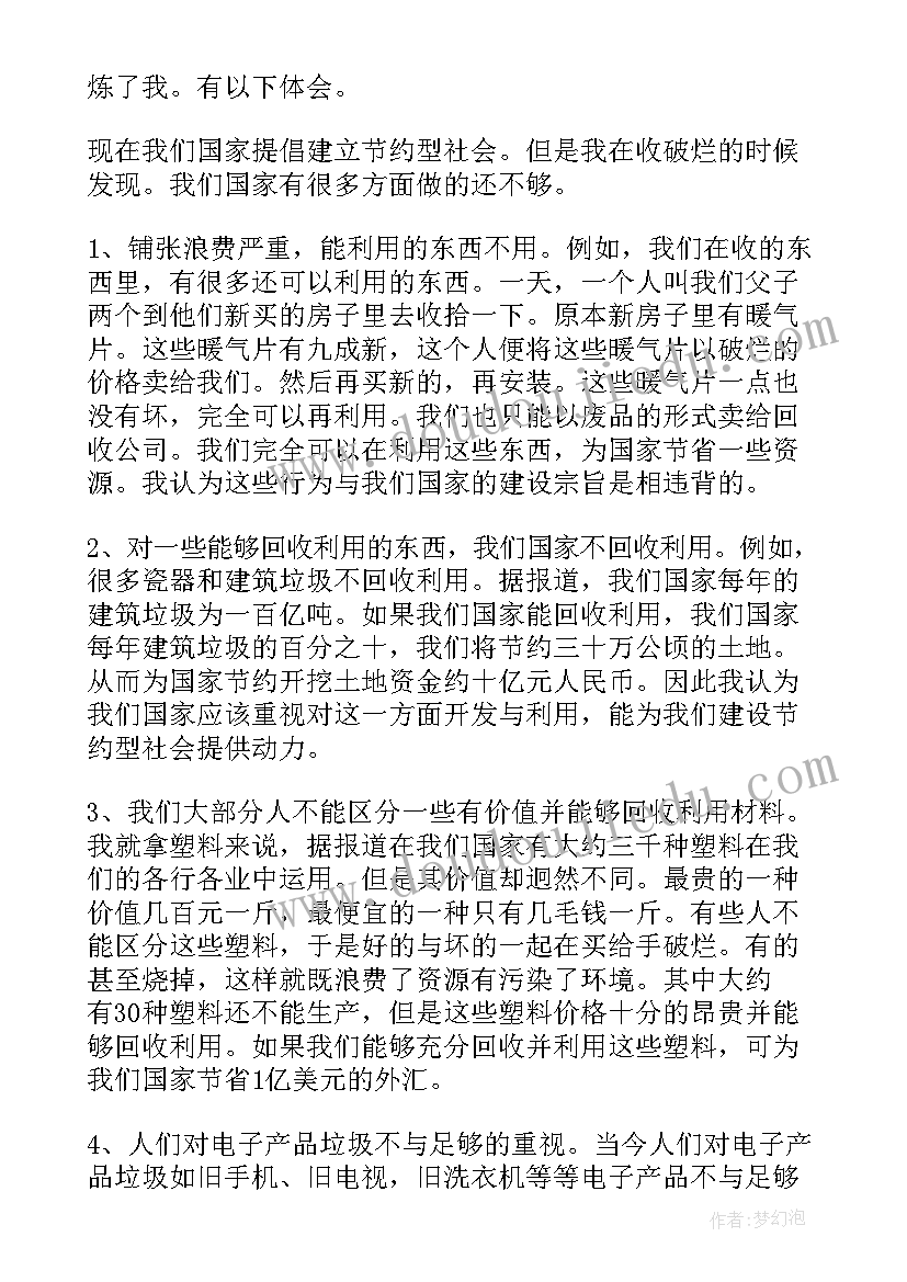 暑假工社会实践小结(通用16篇)