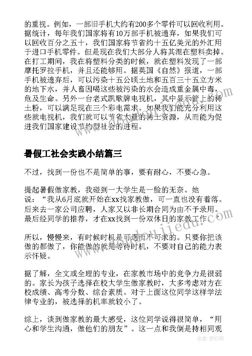 暑假工社会实践小结(通用16篇)