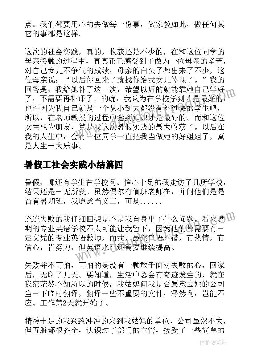 暑假工社会实践小结(通用16篇)