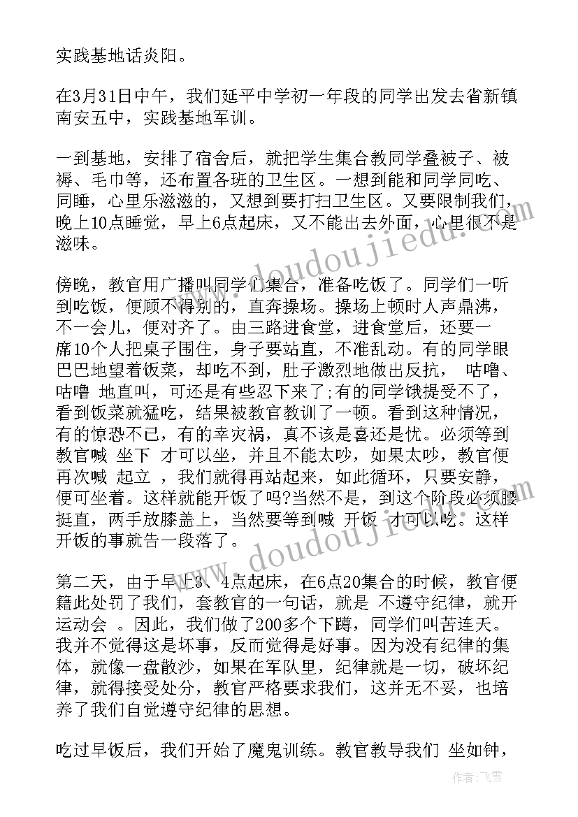 最新中学生军训心得(优秀10篇)