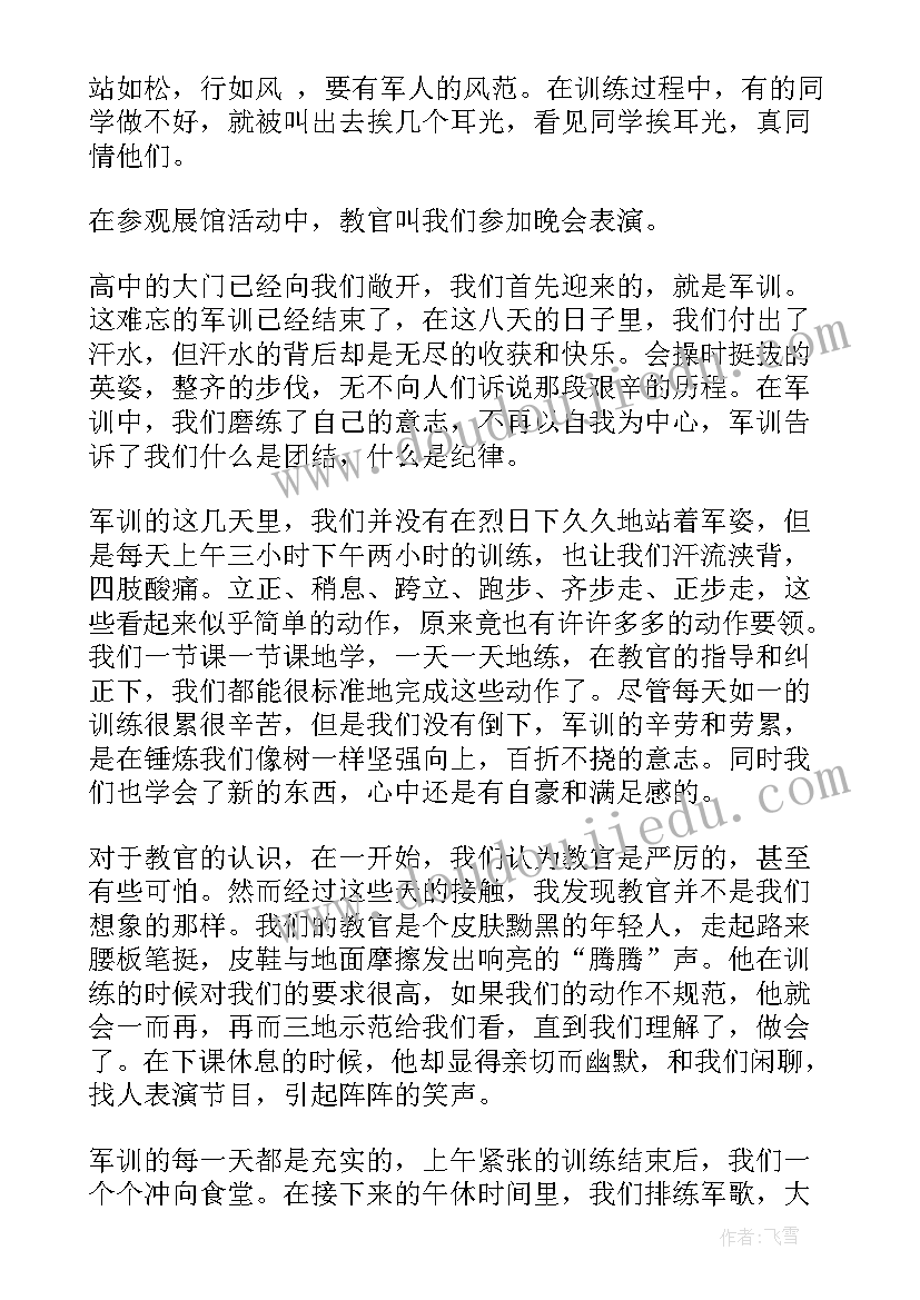 最新中学生军训心得(优秀10篇)