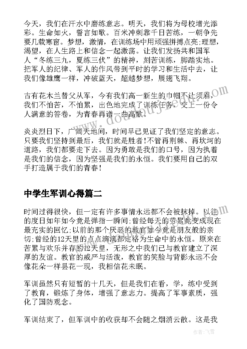 最新中学生军训心得(优秀10篇)