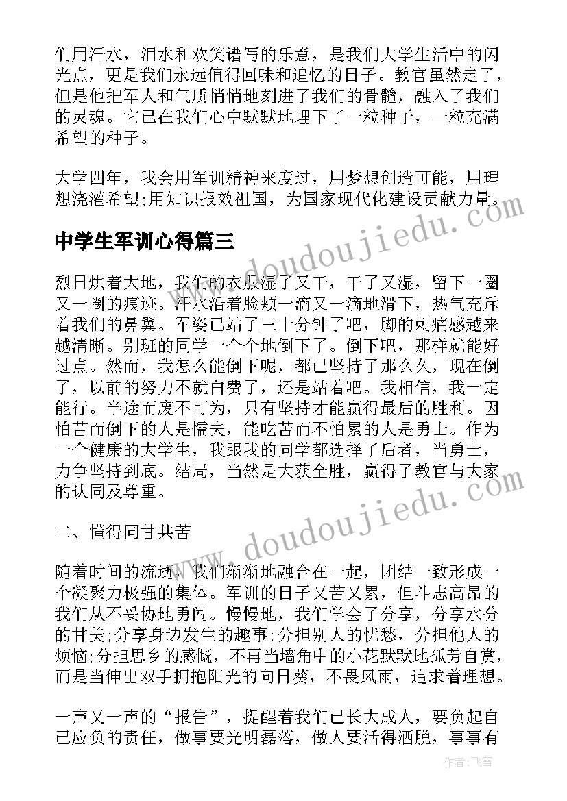 最新中学生军训心得(优秀10篇)