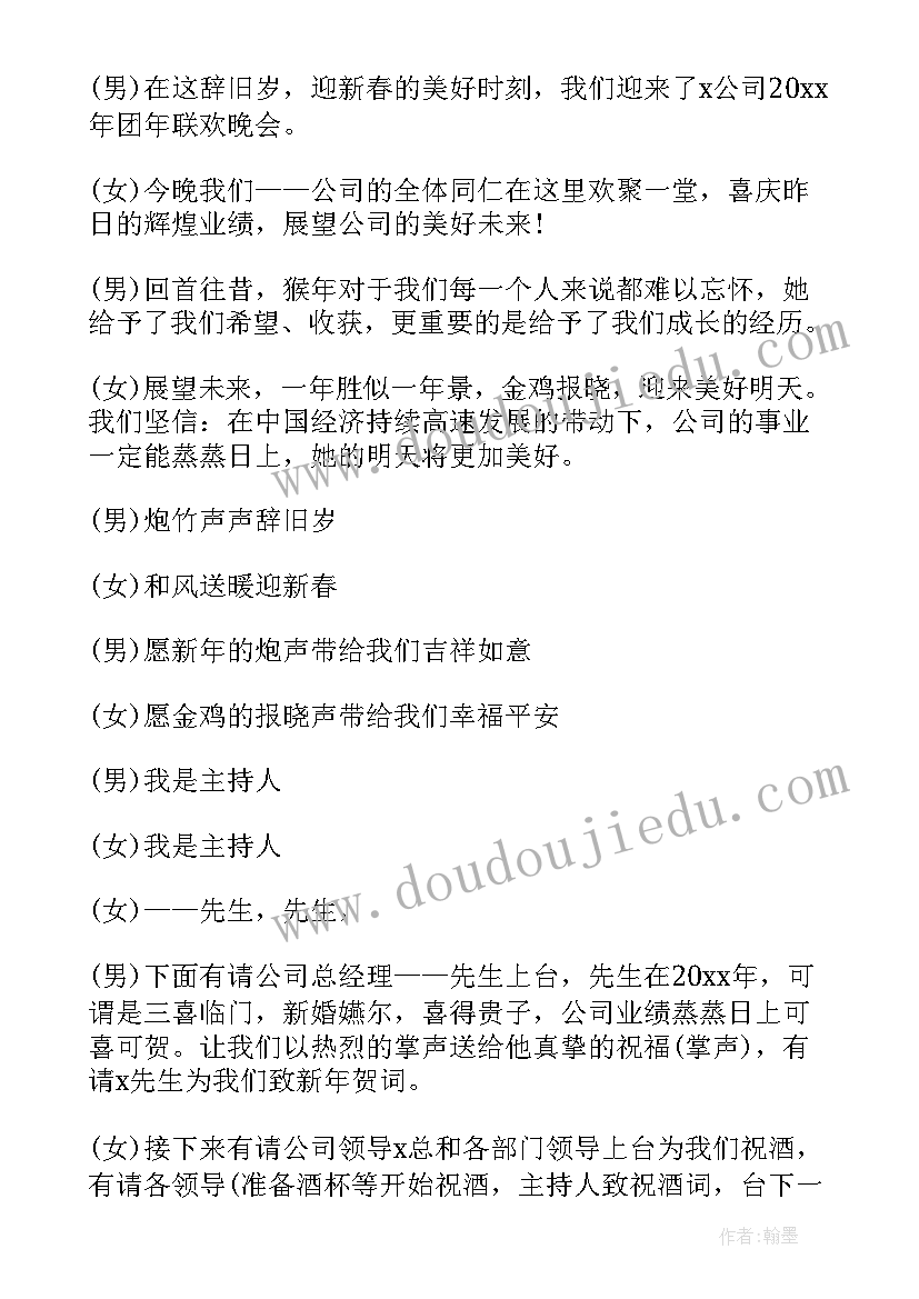 最新公司年会主持开场白和结束语(汇总9篇)