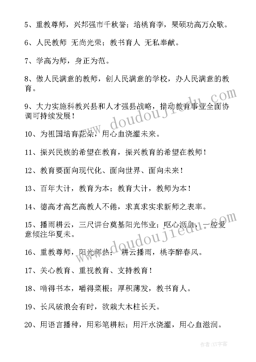 2023年庆祝教师节的活动标语 教师节庆祝活动串词经典(模板8篇)