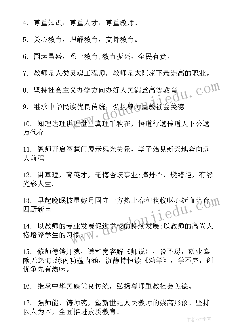 2023年庆祝教师节的活动标语 教师节庆祝活动串词经典(模板8篇)