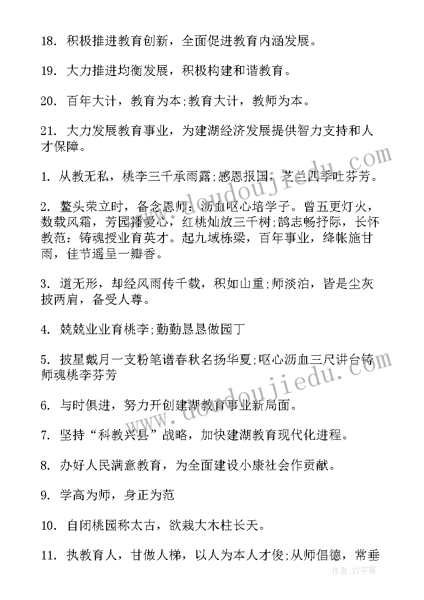 2023年庆祝教师节的活动标语 教师节庆祝活动串词经典(模板8篇)