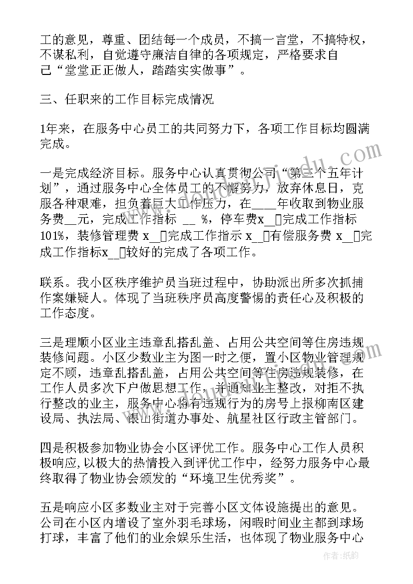 最新主管升经理的述职报告(精选8篇)