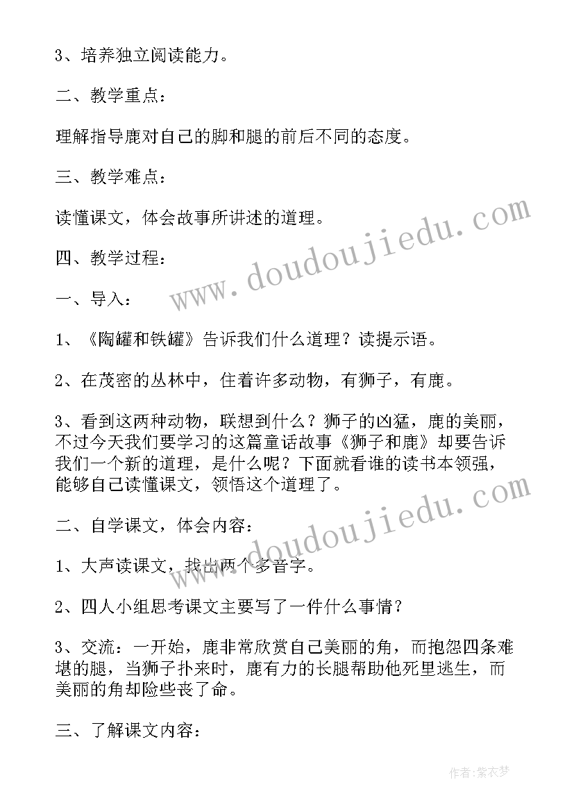 小学三年级语文狮子和鹿教案(大全8篇)