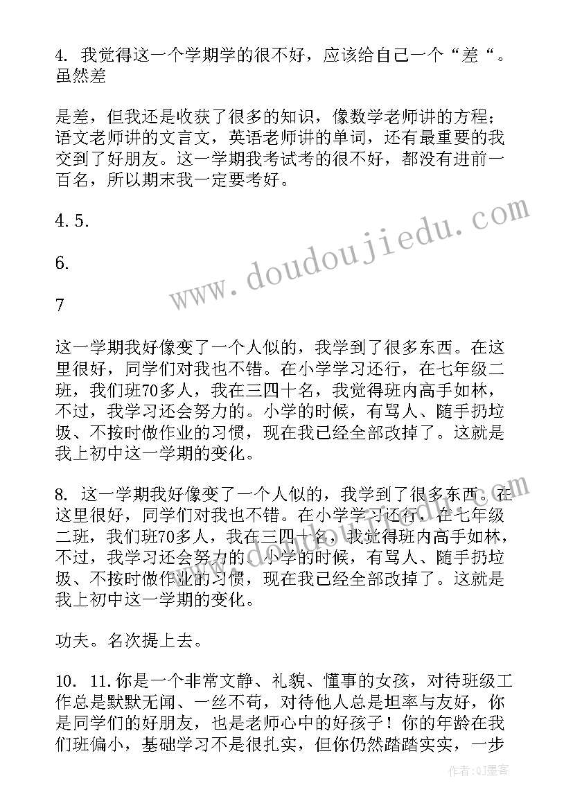 2023年自评学生评语(模板18篇)