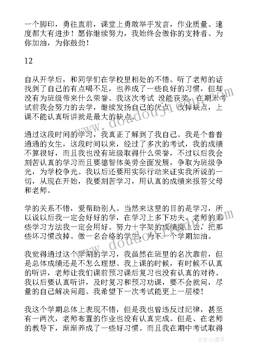 2023年自评学生评语(模板18篇)