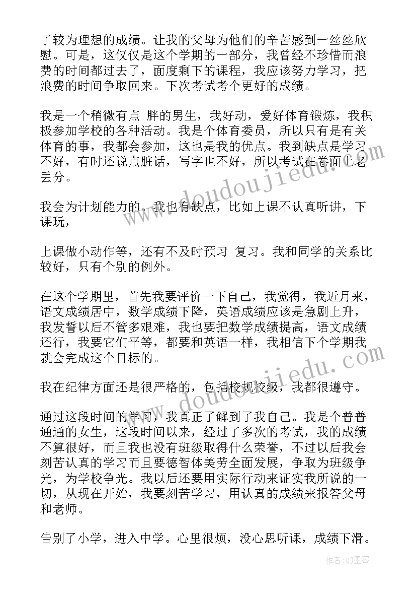 2023年自评学生评语(模板18篇)