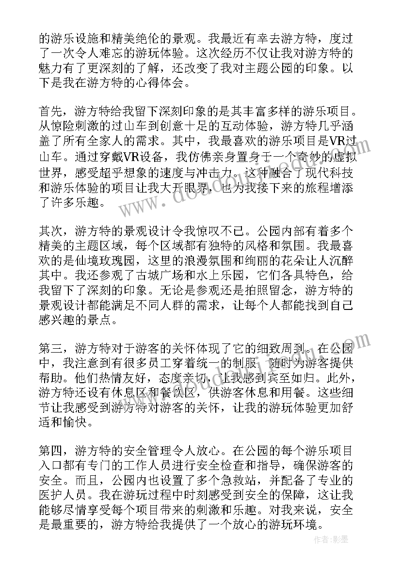 国庆游方特 游方特心得体会(大全17篇)